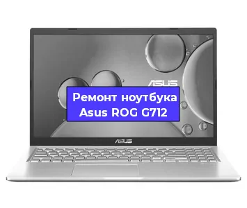Замена материнской платы на ноутбуке Asus ROG G712 в Самаре